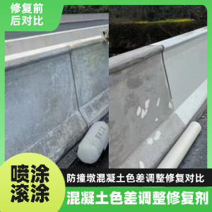 新城子工程人必看！混凝土色差“面子难题”，一招修复不返工